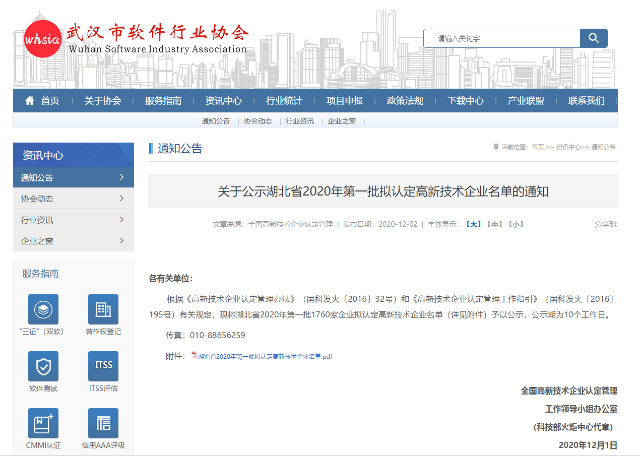 熱烈祝賀湖北綠馳精密榮獲“湖北省2020年第一批高新技術(shù)企業(yè)”認(rèn)定！