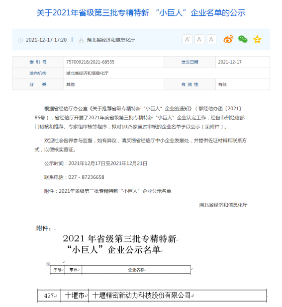 喜訊！公司獲得省級專精特新“小巨人”企業(yè)榮譽稱號